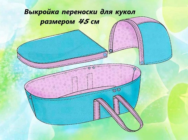 Выкройка тканевая переноска для кукол длиной 45 см.